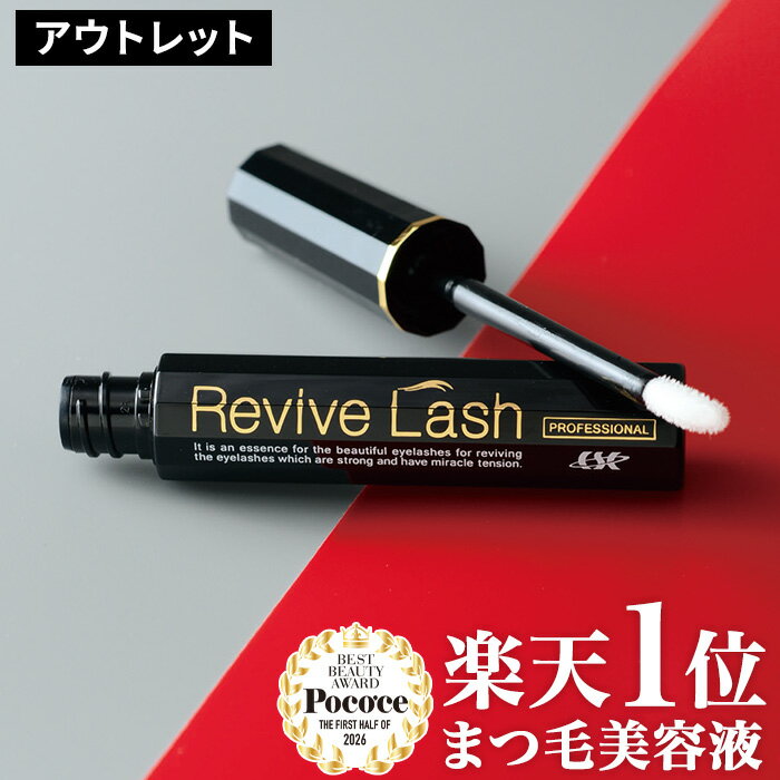 【送料無料】【訳あり】【箱キズ・新品】リバイブラッシュまつげ美容液 伸びる まつ毛美容液 睫毛美容液 マツゲ美容液 眉毛 まゆ毛 眉毛美容液 アイラッシュ セラム ポッキリ 4900円 revivelash【代引不可 ポスト投函】