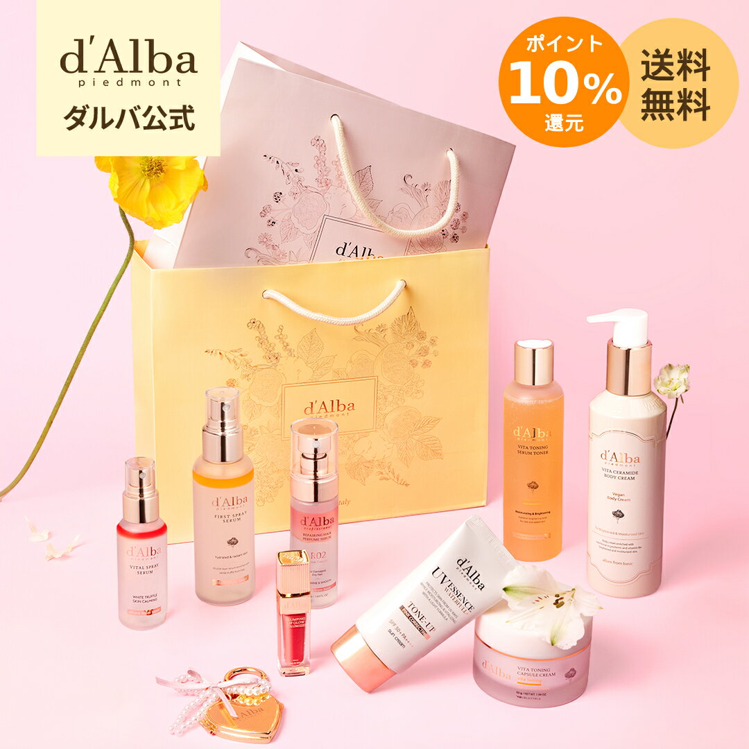 【期間限定】＼ポイント10%還元／【 d’Alba ( ダルバ ) 公式 】【 新生活 プレミアム デイリー ケア セット 】 セラム ミスト スプレー 美容液 日焼け止め UVケア 下地 クリーム マスク パック ホワイトトリュフ 保湿 弾力 乾燥 ツヤ 低刺激 ゆらぎ肌