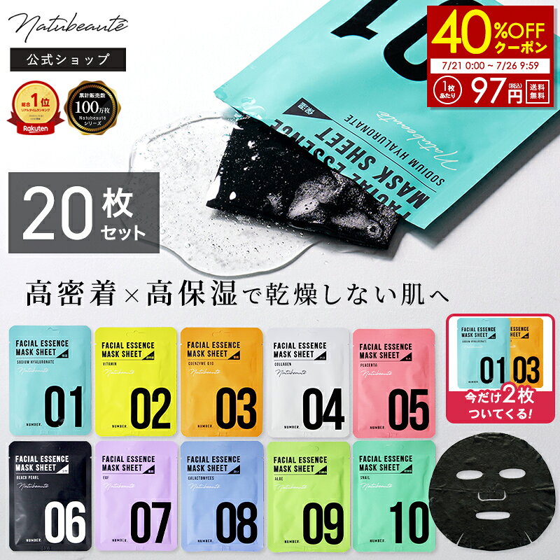【クーポンで40％OFF＆今だけ＋2枚】【公式 20枚】シートマスク フェイスパック フェイスマスク セット パック 韓国コスメ CICA 毛穴 保湿 美容液 密着シート ヒアルロン酸 毎日使える 個包装 大容量 肌荒れ 乾燥 ナチュボーテ コスメ スキンケア 送料無料