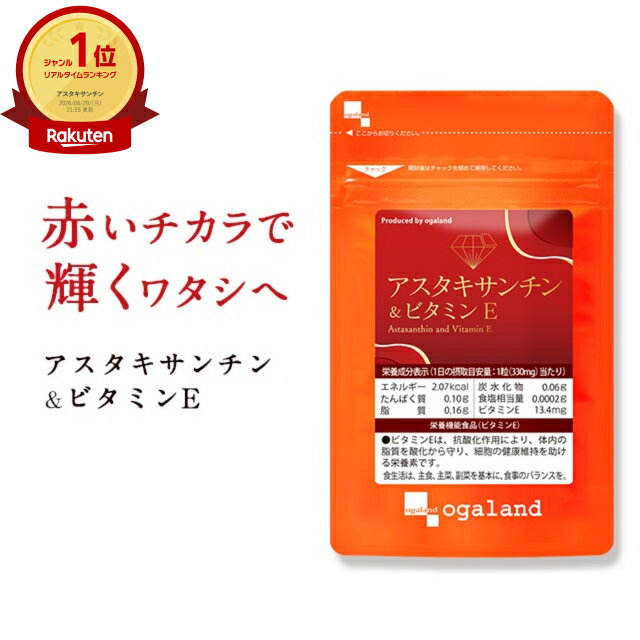 アスタキサンチン＆ビタミンE（約6ヶ月分）栄養機能食品 アスタキサンチン ビタミンE 大豆レシチン サプリ サプリメント 美容 エイジングケア キレイ 配合 澄んだ美しさを 送料無料 【半年分】美容 サプリ ポイント消化 送料無料