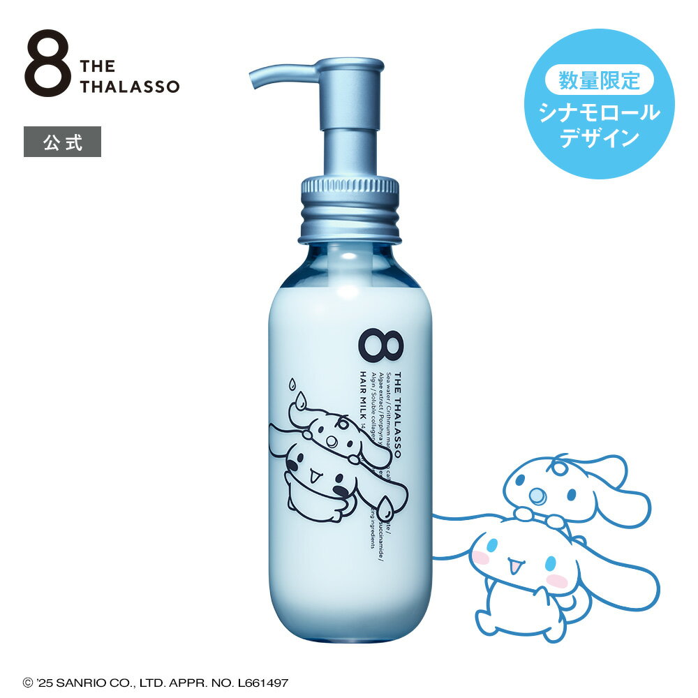 【お買い物マラソン 期間限定 最大5%OFF】[単品] ヘアミルク エイトザタラソ ジェントルリペア &amp; モイストチャージ 美容液ヘアミルク 145mL エイト ザ タラソ ダメージ補修 うねり クセ パサつき 保水 先行 乳液 まとまり 潤