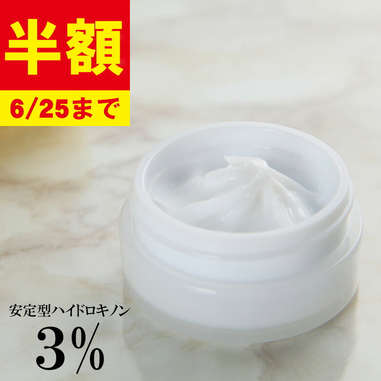 【マラソン半額! 6/25まで】 ハイドロキノン ハイドロキノンクリーム 肌真珠 ハダパール 3％ 容量 5g SHQ-1 エイジングケア 美容液 レディース 美容 クリーム 安定型ハイドロキノン 化粧品 フェイスクリーム 顔 脇 腕 ひざ お尻 目元 くすみ 色素沈着 ニキビ跡 送料無料