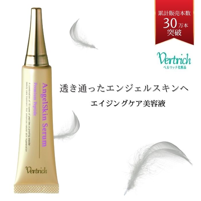 送料無料！【エンジェルスキンセラム 】 20g ベルリッチ化粧品 エイジングケア 美容液 EGF グロースファクター フラーレン レスベラトロール プラチナナノコロイド ペプチド
