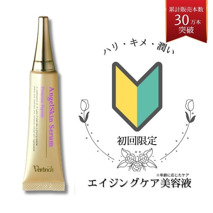 16,500円→2,490円 初回 お試し 訳アリ エイジングケア 美容液 送料無料 【 エンジェルスキンセラム 】 20g ベルリッチ化粧品 エイジングケア 美容液 EGF グロースファクター フラーレン レスベラトロール プラチナナノコロイド ペプチド