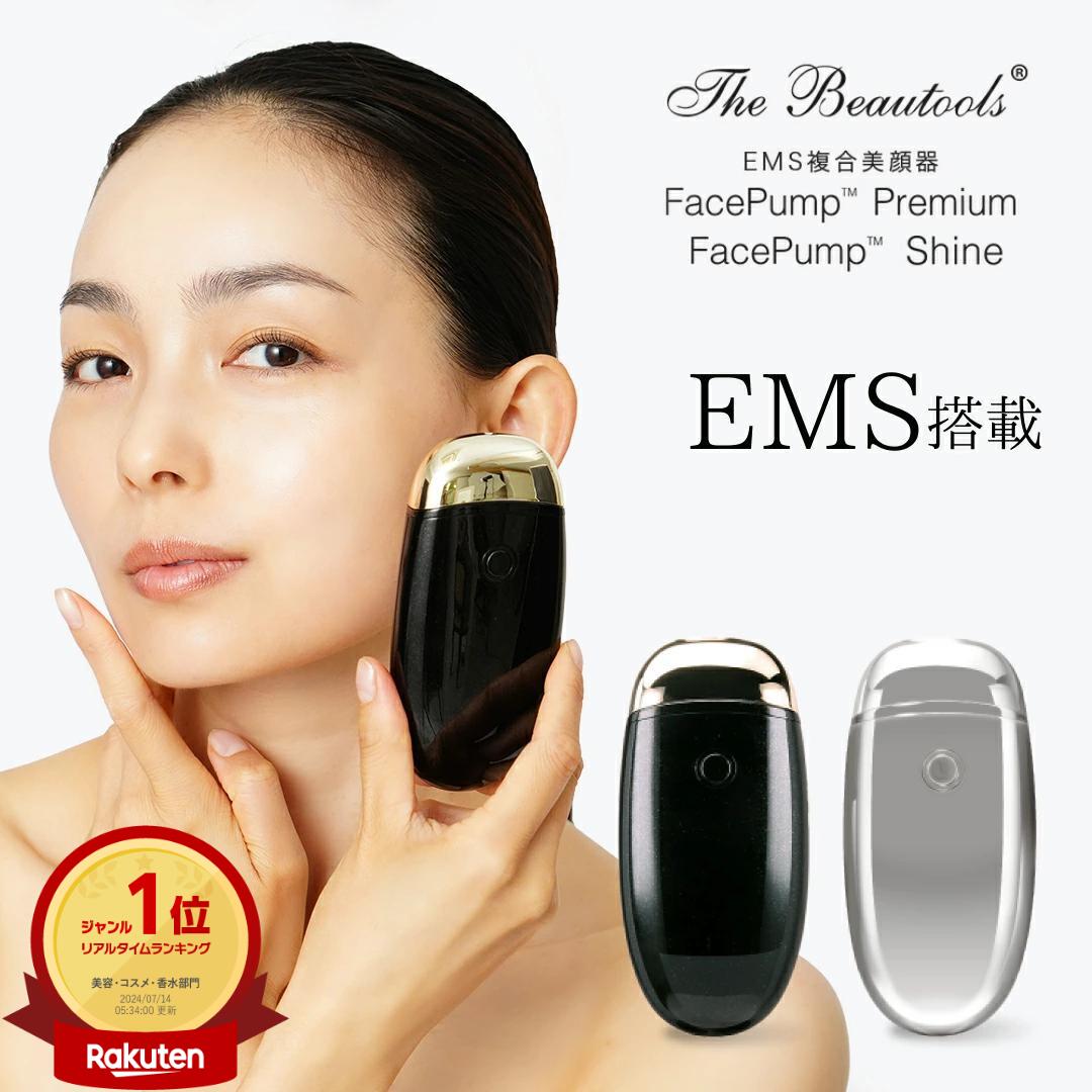 [ 期間限定価格！ ] [正規代理店] 日本製 EMS 美顔器 FacePump Shine フェイスポンプ シャイン The Beautools リフトアップ ほうれい線 たるみ シワ 目元 口元 美容液浸透 引き締め 赤色LED TBFP02G