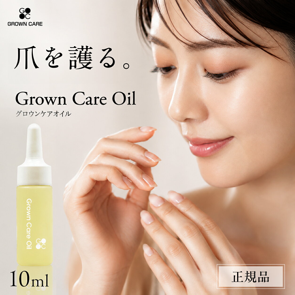 【セール限定ポイント5倍】Grown Care キューティクルケアオイル 10ml グロウンケアオイル 正規 キューティクルオイル ネイルケア オイル 爪 育成 補強 強化 コート 美容液 甘皮 爪甲剥離 柑橘系 ベルガモット プレゼント 送料無料 ネイル