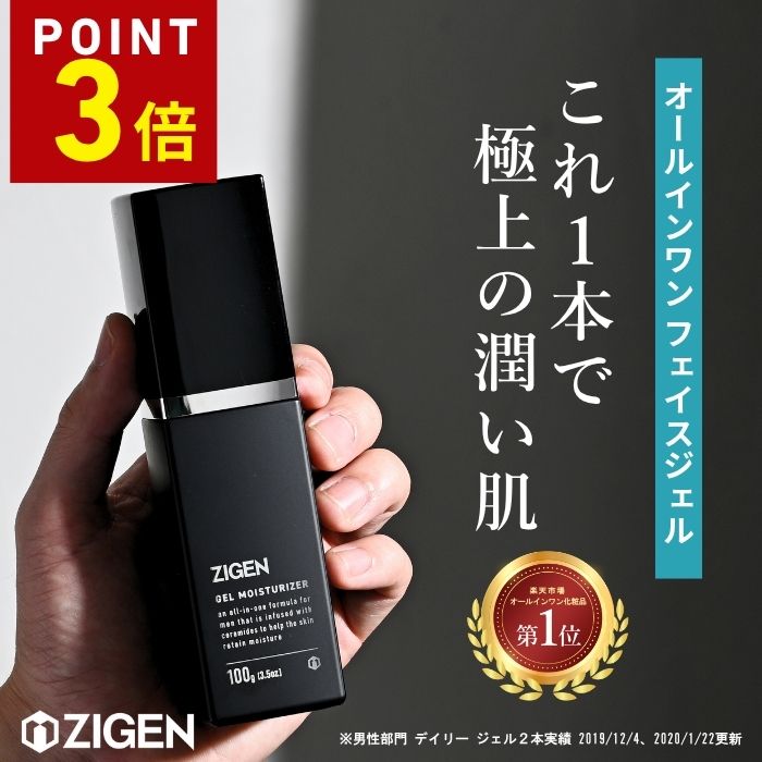 【6/20 20:00~ P3倍】【楽天1位！累計38万本突破】高評価★4.62 ポンプタイプ メンズ オールインワンジェル [ 化粧水 美容液 乳液 クリーム 1本4役 ] メンズスキンケア 保湿ジェル 保湿 セラミド コラーゲン [ テカリ防止 脂性肌 ] 肌ケア 乾燥肌 敏感肌 100g ZIGEN ジゲン