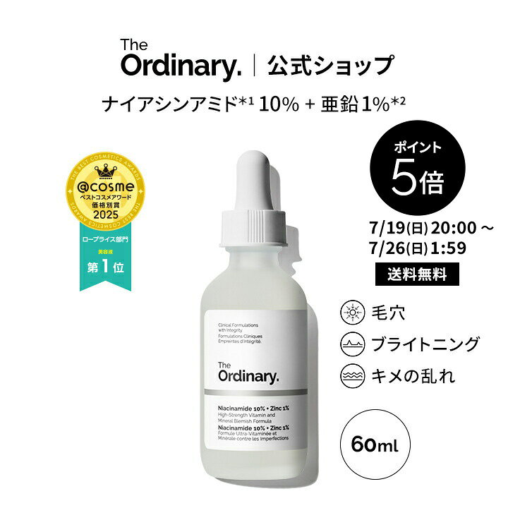 【ポイント5倍｜7/19 20:00〜7/26 1:59】【期間限定送料無料】The Ordinary オーディナリー N10+Z1フェイスセラム（ナイアシンアミド*1 10%+亜鉛1%*2）60ml │ ジオーディナリー 美容液 ナイアシンアミド セラム 毛穴 ブライトニング