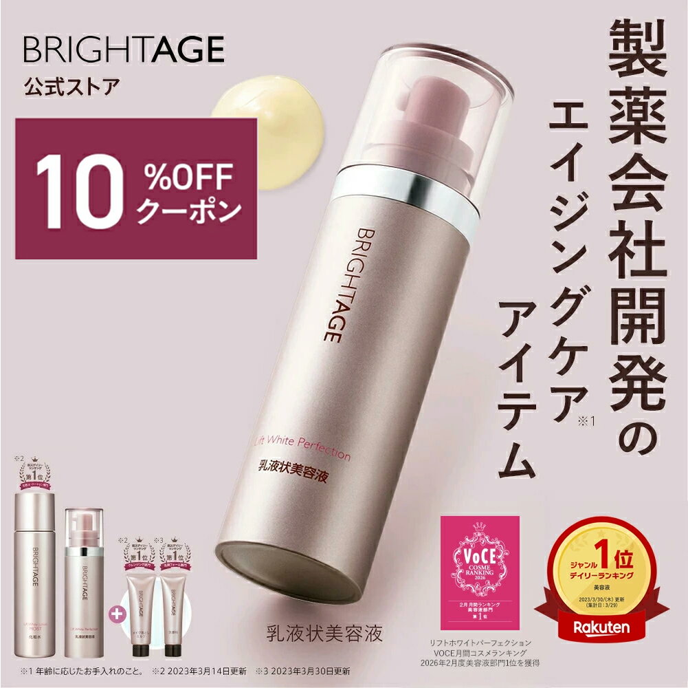 ＼10%OFFクーポン＋P10倍！〜6/26 01:59／＜ECモール限定＞ 【化粧水・乳液状美容液スペシャルセット】 薬用 保湿 洗顔料 メイク落とし ［ 乾燥 小じわ 敏感肌 トラネキサム酸 グリチルリチン酸2K スキンケア スキンケアセット］ 送料無料 BRIGHTAGE ブライトエイジ 公式