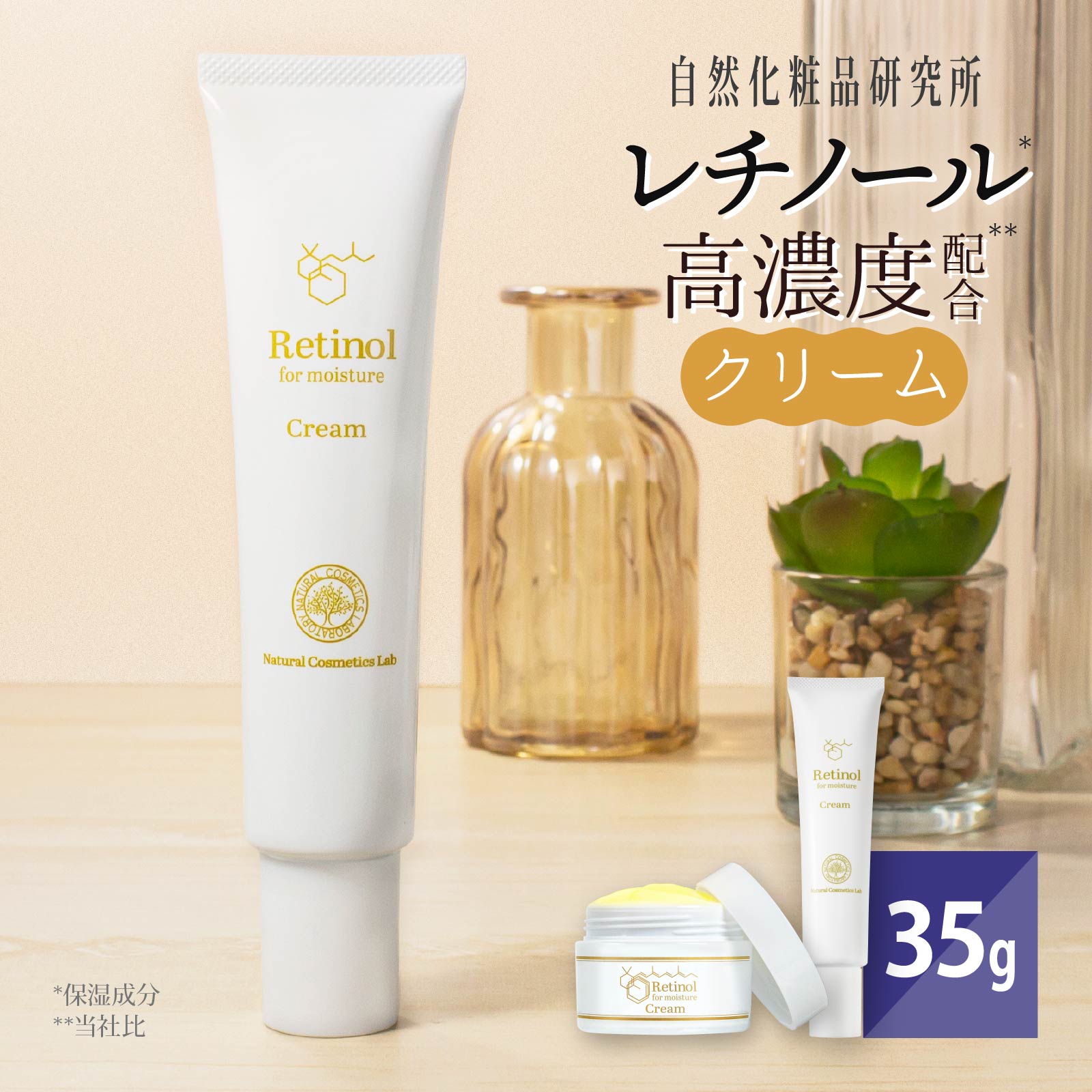 レチノールクリーム 35g [ 高濃度パルミチン酸レチノール配合 エイジングケア保湿クリーム 植物性スクワラン ホホバオイル 無香料 無添加 パラベンフリー 女性 ギフト プレゼント ]