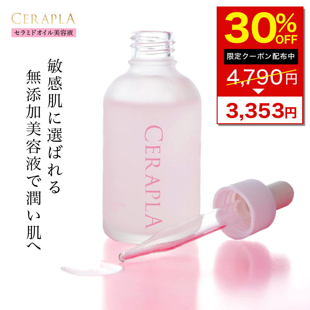 【30％OFFクーポン】美容液 セラミド 美容液 50ml ヒト型 セラミド 化粧水 セラプラ 無添加 高濃度 プラセンタ 乾燥肌 普通肌 敏感肌 ハリ ツヤ くすみ たるみ ほうれい線 弾力 潤い 保湿 エイジングケア オーガニック ヒアルロン酸 ビタミンC 毛穴 スキンケア EGF