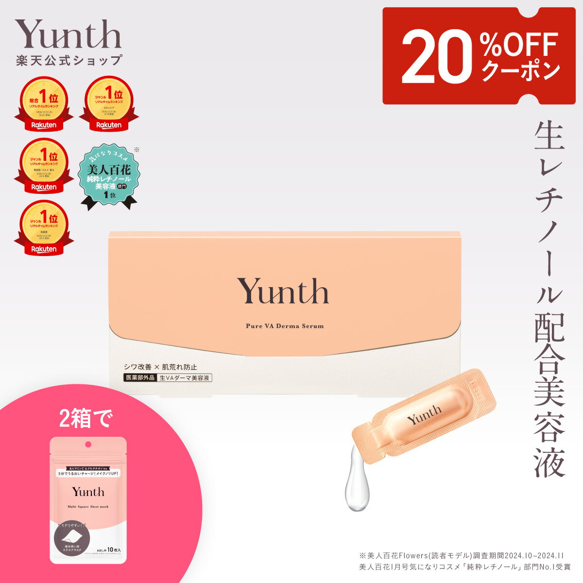 ★20%OFFクーポン★【公式】Yunth 生レチノール配合美容液 VAダーマセラム ハリ キメ おすすめ 毛穴 しわ ハリ 保湿 角質 スキンケア 肌荒れ 敏感肌 乾燥肌 皮脂 肌荒れ 角質ケア エイジング 高濃度 スキンケアセット | ユンス ゆんす