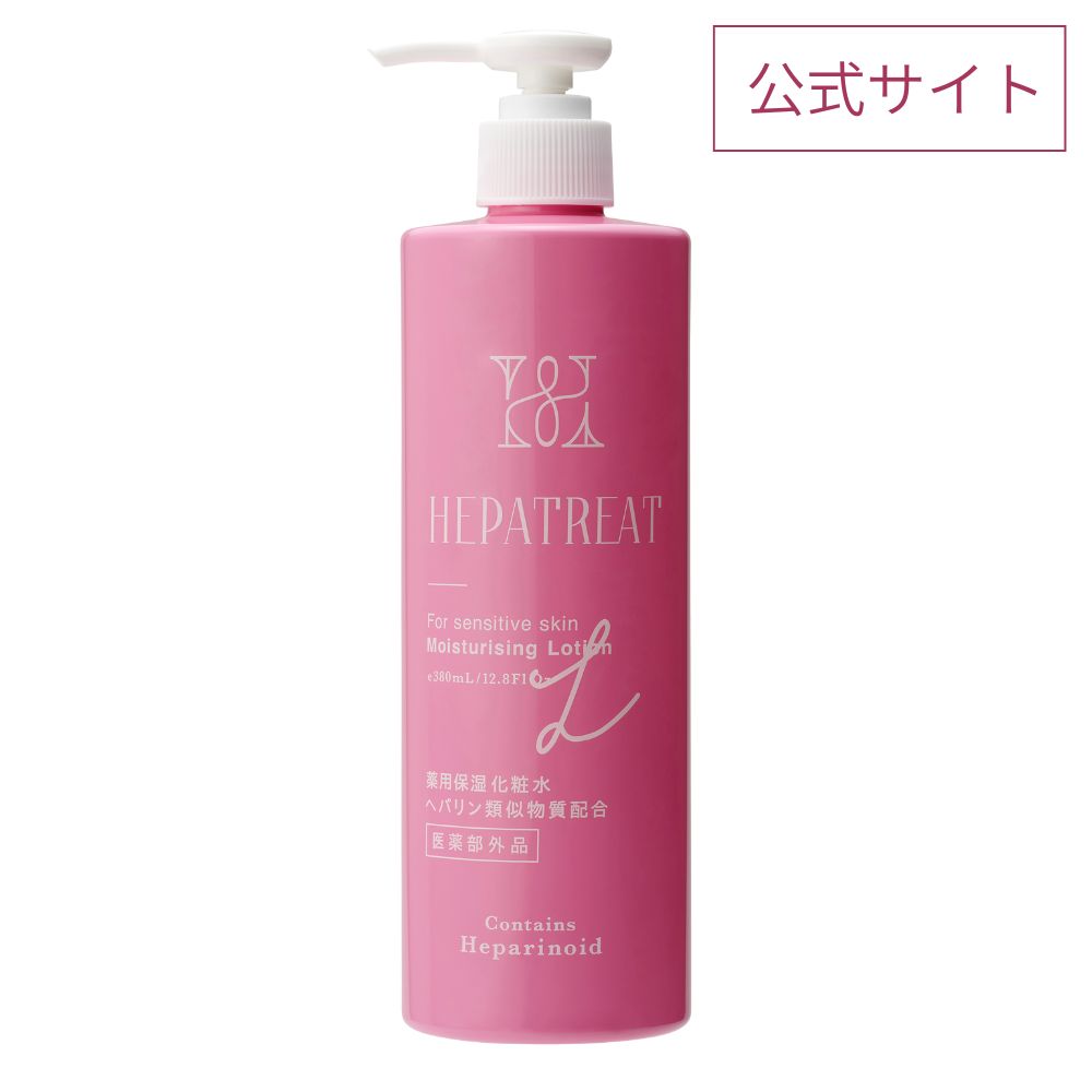 【公式】 ヘパトリート 化粧水 乳液 オールインワン 美容液 UV ヘパリン類似物質 乾燥 肌荒 ニキビ 毛穴 敏感肌 混合肌 ボトル ポンプ大容量 医薬部外品 エイジング 無着色 無添加 保湿 ハリ
