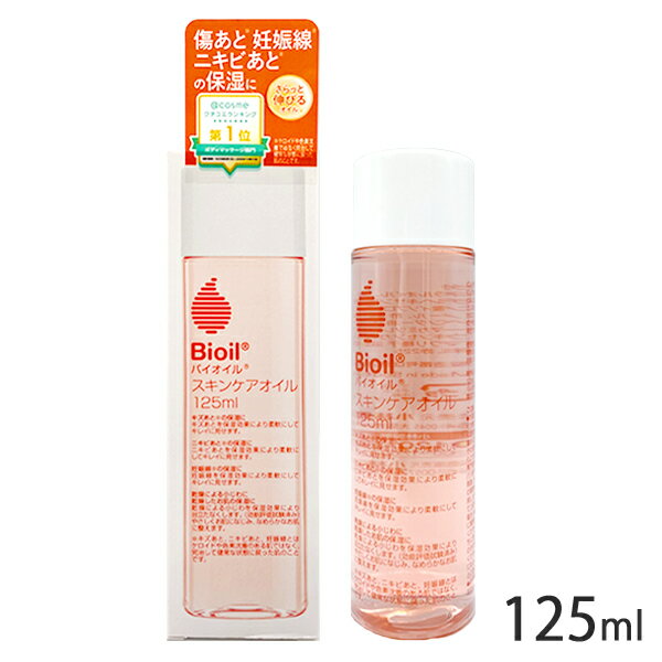 バイオイル バイオイル 125ml スキンケアオイル Bioil 美容液 ボディオイル [9662] 送料無料 小林製薬 バイオオイル ビオオイル ボディオイル マタニティ 妊婦 小林製薬