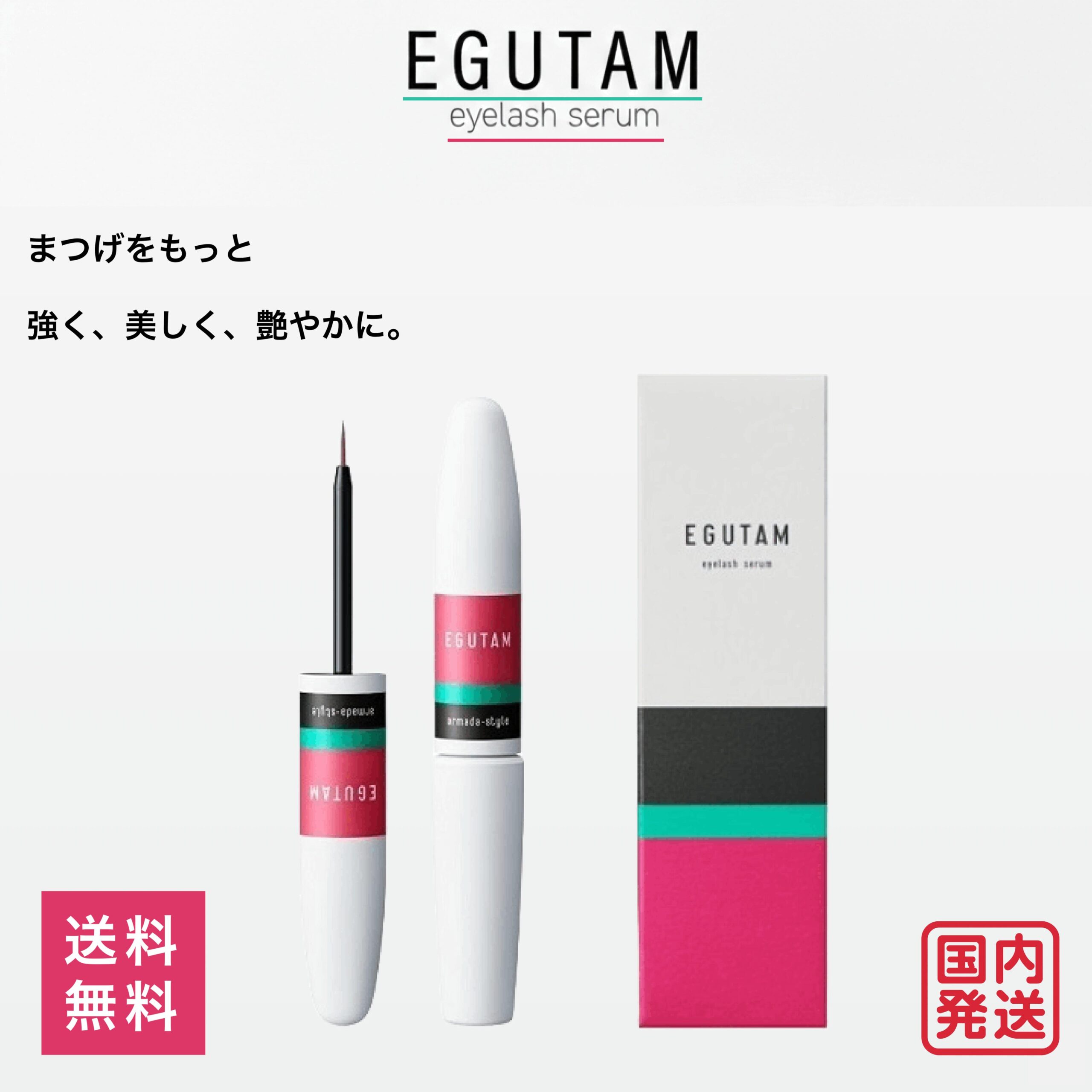 アルマダ エグータム まつ毛美容液 EGUTAM 2ml まつ育 まつ毛育毛 エグータム 正規品