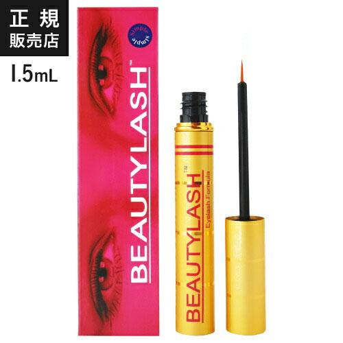 まつ毛美容液 ビューティーラッシュ 1.5ml BEAUTYLASH TM 正規品 まつ毛 まつげ コーティング 美容液 ビューティラッシュ オリジン or センシティブ からお選びください 【メール便】