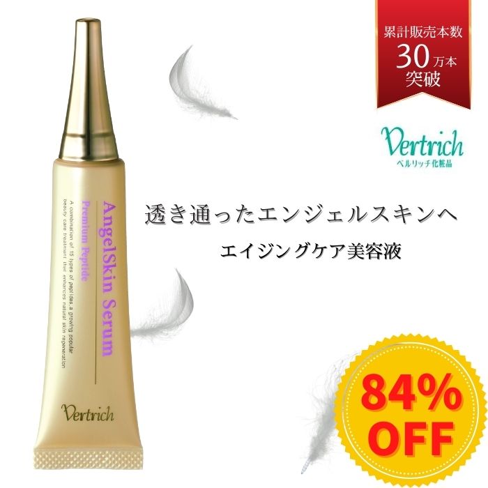 【84％OFF】【7月24日(金)00:00～23:59】＼おひとり様3本まで／送料無料！【エンジェルスキンセラム 】 20g ベルリッチ化粧品 エイジングケア 美容液 EGF グロースファクター フラーレン レスベラトロール プラチナナノコロイド ペプチド