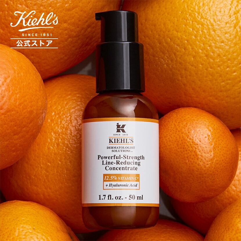 公式 キールズ DS ライン コンセントレート 12.5C/ 美容液 / 50ml / kiehl’s kiehls 送料無料 ギフト 誕生日プレゼント 結婚祝い プチギフト ラッピング 化粧品 ビタミンC 誘導体 キメ ふっくら ハリ ビタミン C 誘導体