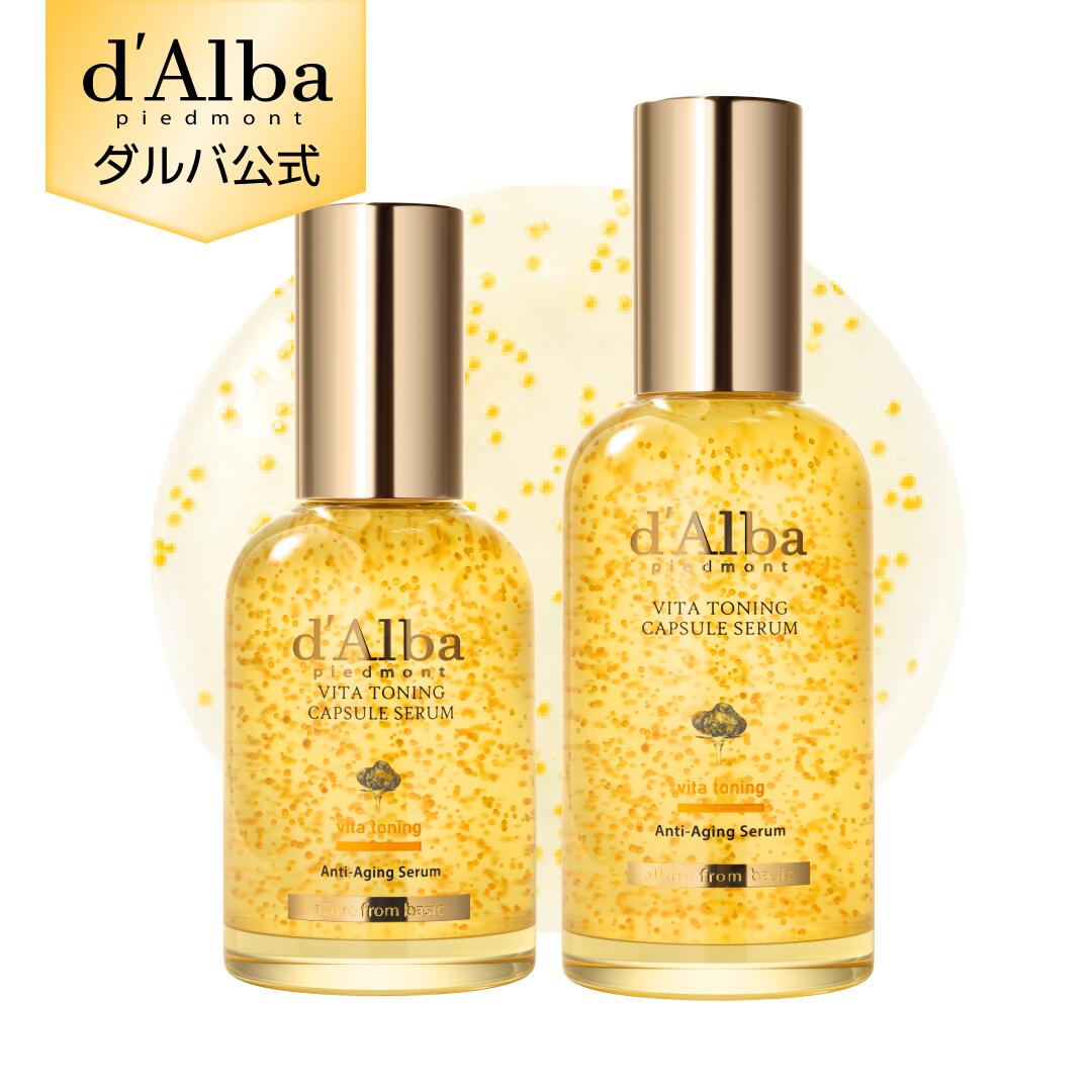 【 d’Alba ( ダルバ ) 公式 】【 ビタ トーニング カプセル セラム 50ml / 100ml 】 美容液 ビタミン ナイアシンアミド ダマスクローズ くすみ 乾燥 ヴィーガン 韓国 コスメ スキンケア 潤い ビタミンC ツヤ 栄養 濡れ肌
