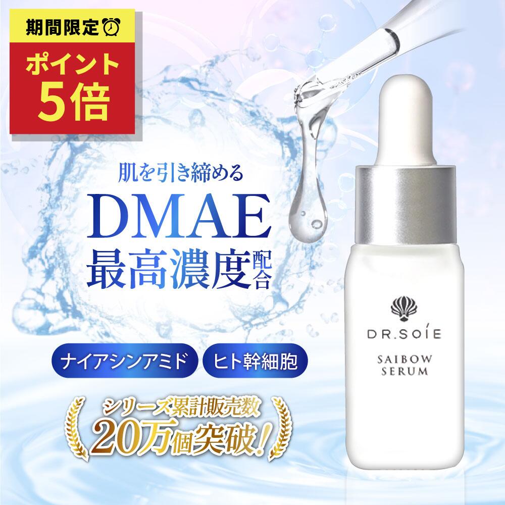 【マラソン★最大500円クーポン】【シリーズ累計20万本突破】ドクターソワ SAIBOW セラム 10ml 美容液 ハリ エイジングケア ナイアシンアミド レチノール DMAE ケア ヒト幹細胞 30代 40代 50代 60代 塗る 肌 引き締め 化粧品 サイボウセラム 正規 正規品
