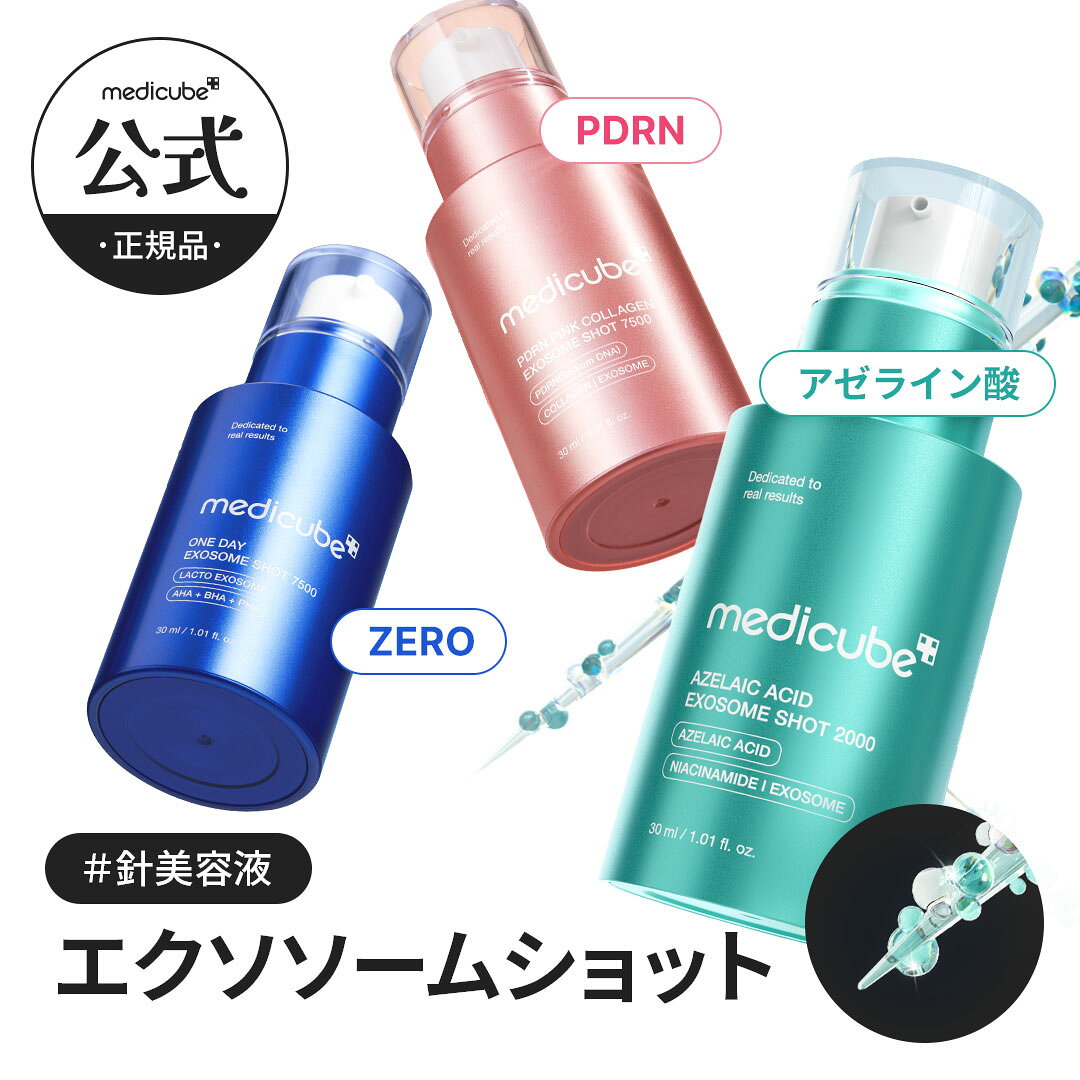＼ポイント10倍★~8/27 09:59／【公式】アゼライン酸・PDRN・ゼロ毛穴エクソソームショット2000・7500・25000（毛穴 引き締め PDRN コーラゲン天然針 美容液 スキンケア PDRN コーラゲン マイクロニードル ハリ 韓国コスメ medicube メディキューブ ）