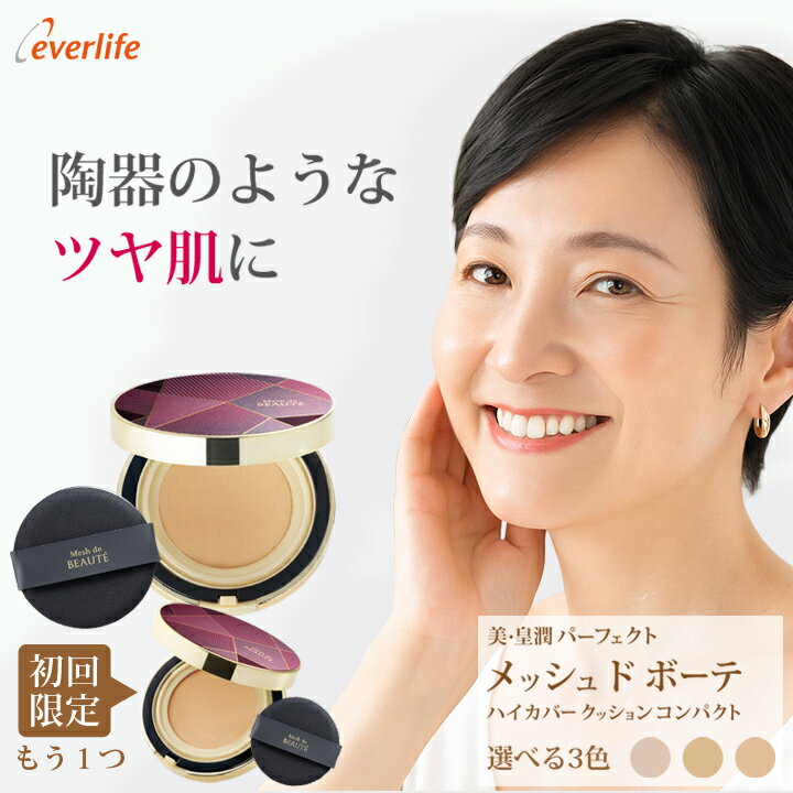 【合計金額に応じて最大3,000円OFFクーポン+P2倍！26日まで】【初回限定】美・皇潤パーフェクト メッシュドボーテ ハイカバー クッションコンパクト【本品1個＋（本品1個増量 ）】 クッションファンデーション ファンデーション クッションファンデ カバー力 ツヤ肌 ファンデ