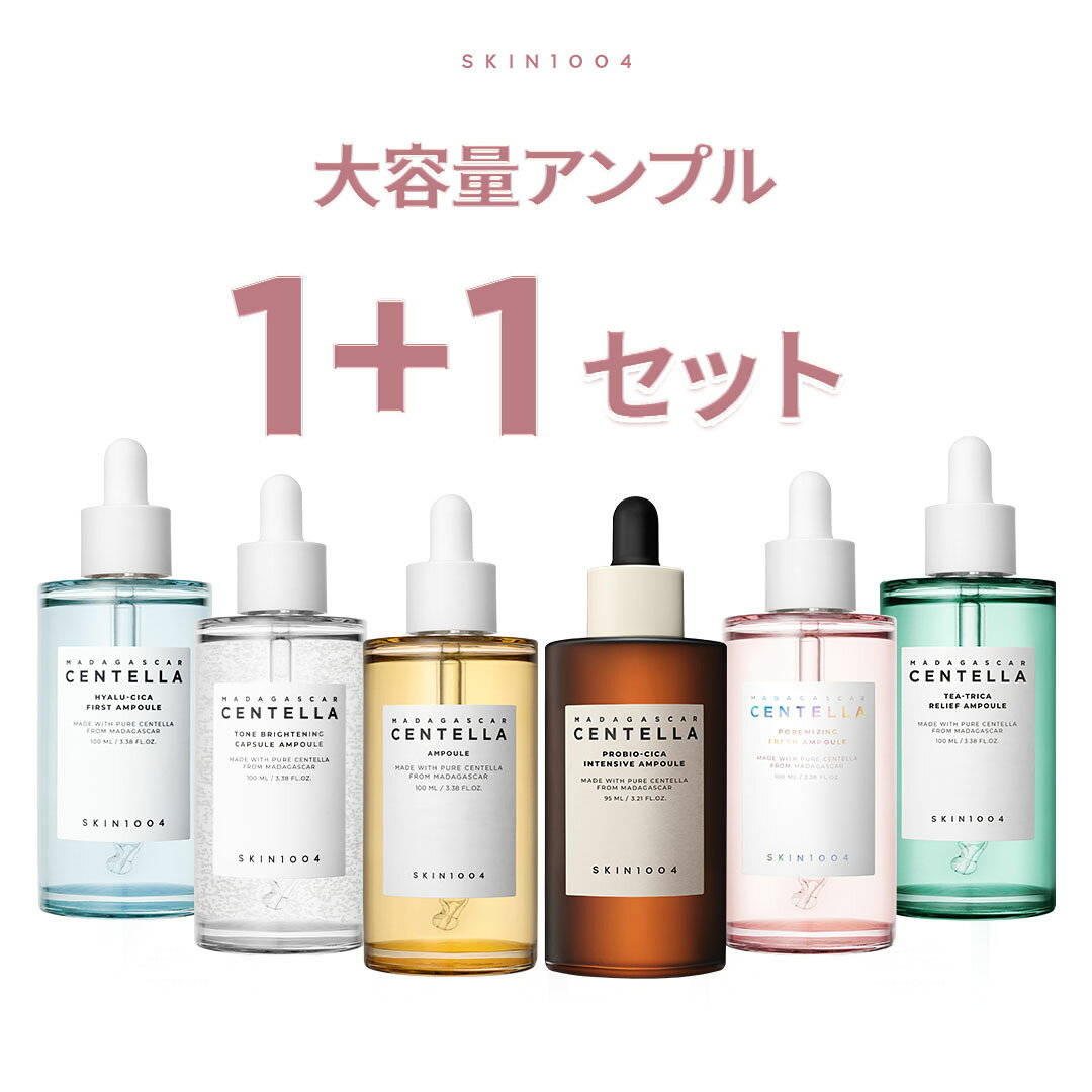 ＼10%OFFクーポン／【選べる大容量アンプル2本セット】【送料無料】★SKIN1004 美容液 スキンケア 韓国コスメ アンプル うるおい 保湿 センテラ トーンアップ 肌バリア 毛穴 鎮静 ニキビ 水分 水分チャージ 乾燥肌 大容量美容液 季節の変わり目