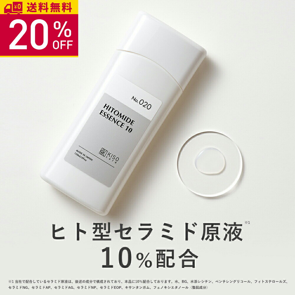 【20％OFF】KISO CARE ヒト型セラミド原液 10％配合 化粧水 キソ ヒトミドエッセンスX 120ml 国産 セラミドエッセンス セラミド化粧水 セラミドローション ティーツリー ツボクサエキス CICA シカ ヒアルロン酸 イオン導入 導入美容液 送料無料