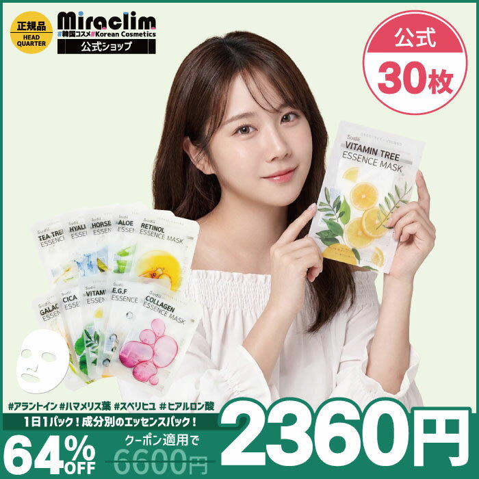 楽天1位★500円OFFクーポン【選べる30枚】sudii 個包装 フェイスマスク[★10種]【公式】シカ/ レチノール /ビタミン / ヒアルロン / コラーゲン / ティーツリー / ガラクトミセス/EGF/アロエ/馬由【自社オリジナル商品】mask 韓国 パック cica フェイスパック