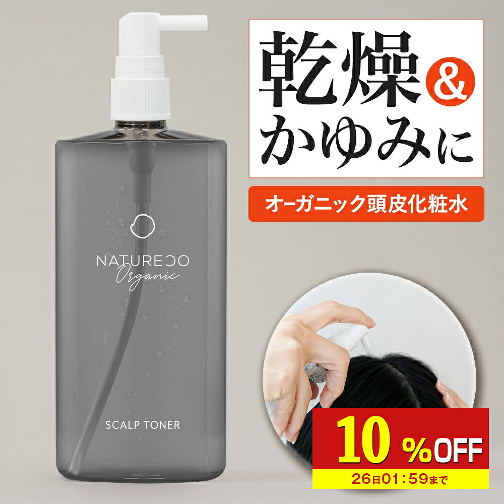 【10%OFF】 頭皮用化粧水 頭皮 かゆみ 乾燥 化粧水 150ml 保湿 頭皮ケア 頭皮美容液 スカルプトナー スカルプケア 保湿ローション 美容液 スカルプ 植物由来 におい 日本製 ナチュレコ メンズ 兼用 ローション ヘアトニック NATURECO オーガニック スキャルプ