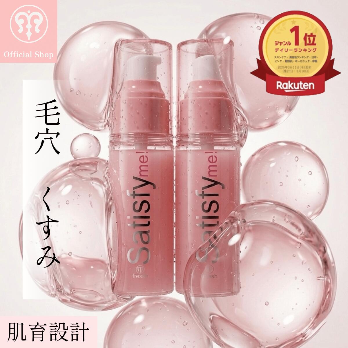 【2本組】白雪美容液 fresca フレスカ サティスファイミー satisfy me! 50ml 毛穴も影も脱ぎ捨てる アスタキサンチン 導入美容液 ブースター 肝斑 美白 生艶肌 保湿 しわ改善 キメ