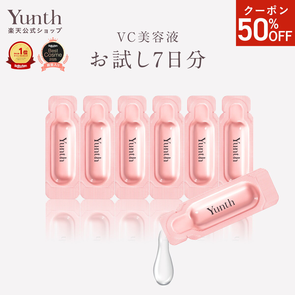 ＼ご新規様限定50％OFFクーポン／【お試しサイズ】【公式】Yunth 生ビタミンC 美白美容液 1ml×28包 | 美容液 ビタミンC 導入美容液 先行美容液 ブースター 美白 ランキング おすすめ スキンケア スキンケアセット | ユンス ゆんす