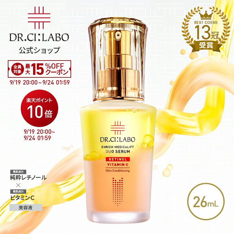 【P10倍＆新規15％OFFクーポン｜8/24 20:00~8/27 9:59】【公式】エンリッチメディカリフトデュオセラム 26mL ドクターシーラボ | 美容液 純粋レチノール 毛穴 ハリ くすみ 2層タイプ 乾燥肌 保湿 透明感 女性 セラム ギフト プレゼント