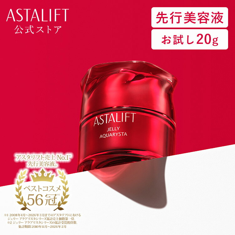 【お試しサイズ】アスタリフト ジェリー アクアリスタ 20g【FUJIFILM 公式】| 美容液 お試し 導入美容液 セラミド 毛穴 ハリ 保湿 アスタキサンチン コラーゲン エイジングケア エイジング スキンケア グリセリン 化粧品 先行美容液 ASTALIFT 富士フイルム
