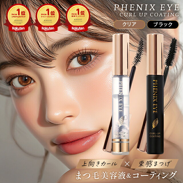 【特典★まつげコームプレゼント】フェニックスアイ カールアップ コーティング 8ml 全2種 クリア ブラック フェニックス コーティング まつ毛 まつげ美容液 コーティング剤 まつエク まつぱ 束感 カールキープ トリートメント ケア ハリ コシ ODETTE オデット