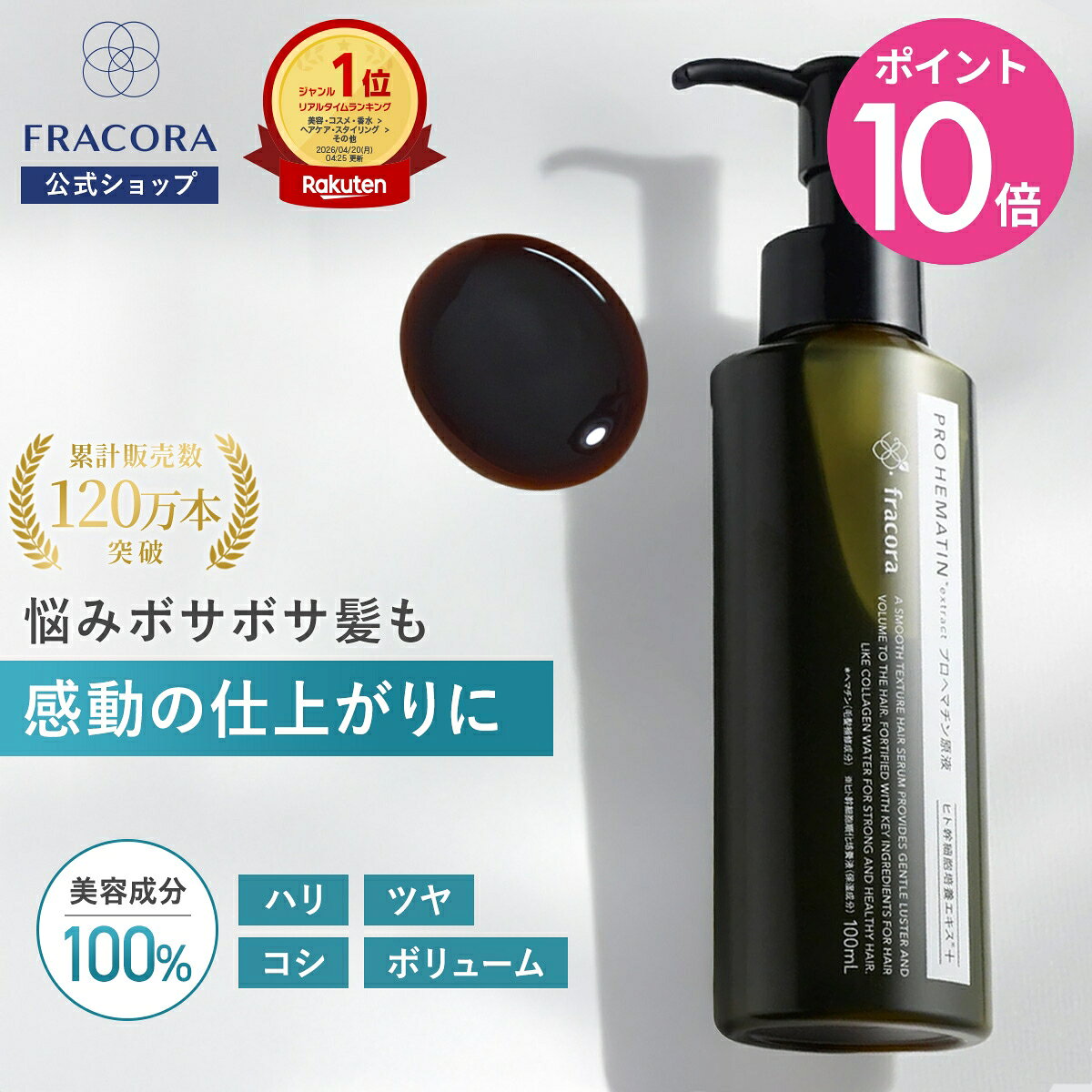 【マラソン限定10％OFFクーポン＆P10倍】【送料無料】ヘマチン 原液トリートメント 【フラコラ公式】プロヘマチン原液 ヒト幹細胞培養エキス ＋ 50mL (お試し) | 髪 美容液 高濃度 ヘアケア エイジングケア ハリ コシ ボリューム ダメージ補修 ツヤ 日本製 ケラチン 国産