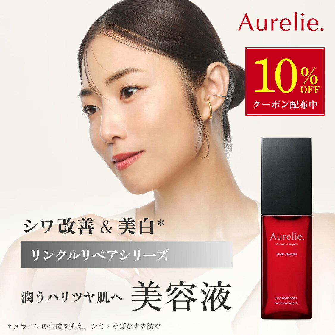 【マラソン★10%OFFクーポン】リンクルリペア セラム 医薬部外品 美容液 保湿 セラム【MEGUMI開発】Aurelie (オレリー) 皮膚科学処方 スキンケア 毛穴 くすみ 美容液 顔 保湿 黒ずみ 低刺激 ブースター アルコールフリー 高濃度 アスコルビン酸 うるおい ハリ