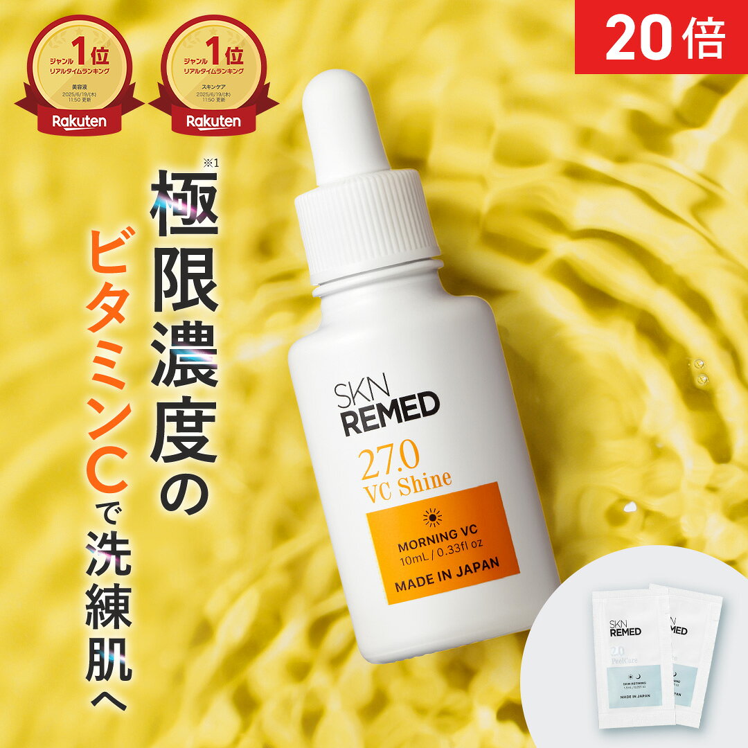 [P20倍+最大20%OFFクーポン+特典アリ27日9:59 マデ]スキンリメド VC シャインセラム27.0 美白美容液 高濃度 ビタミンC 毛穴ケア シミ予防 ビタミンC SKNREMED 【公式】