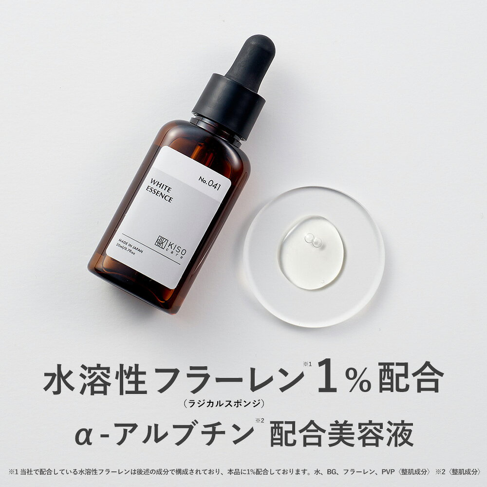 KISO CARE 水溶性フラーレン1％ アルファーアルブチン 配合 美容液 キソ ホワイトエッセンス VCRS 20ml 国産 fullerene アルファアルブチン ハイドロキノン誘導体 ビタミンC誘導体 ツボクサ CICA シカ イオン導入 導入美容液 セラム 送料無料