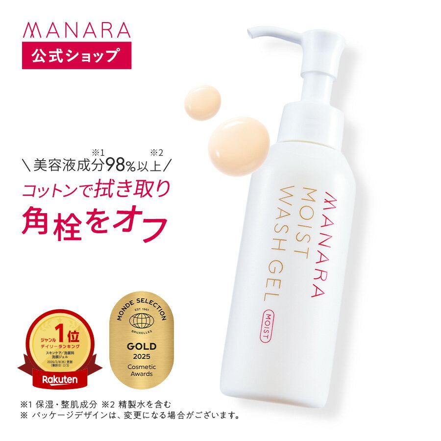 【5％OFFクーポン★8/24 20:00〜8/27 9:59】 【モンドセレクション2024金賞受賞】【累計販売本数400万本突破】【マナラ公式】 モイストウォッシュゲル しっとりorさっぱり 120mL MANARA 洗顔 朝用 洗顔料 美容液洗顔 美容液 乾燥 角質 毛穴 顔