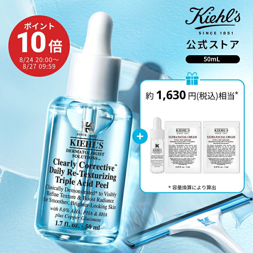 【全品ポイント10倍★8/24 20:00~ 8/27 09:59★】キールズ 水色 ピールセラム 30mL 50mL セット DS プレセラム 角質 美容液 美白 ビタミン 潤い ピーリング 敏感肌 乾燥 シミ くすみ ビタミンC しみ 毛穴 エイジング kiehl’s kiehls ギフト ラッピング