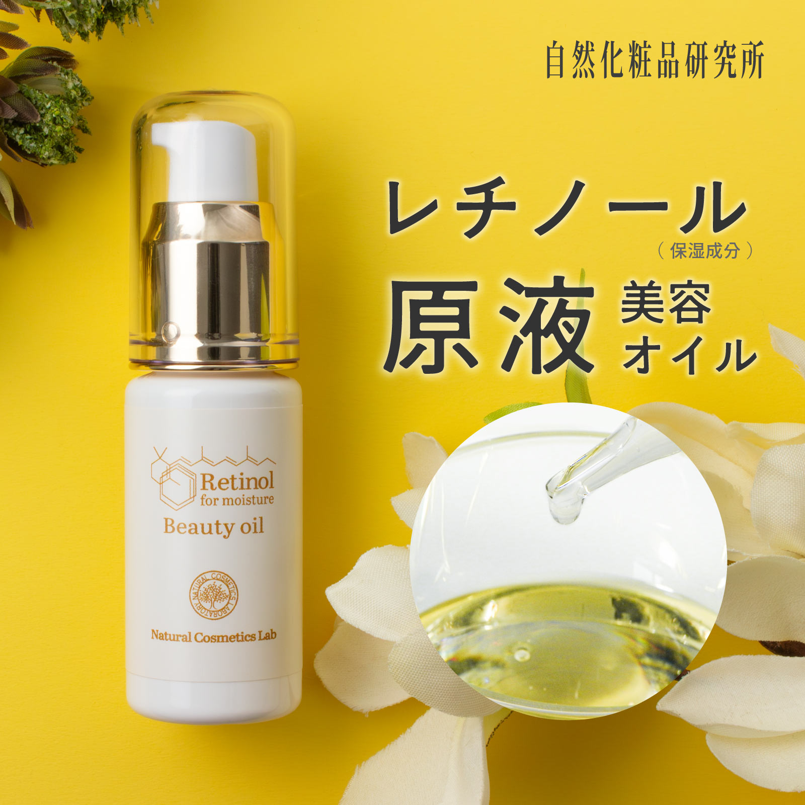 レチノール 原液美容オイル 30ml [ retinol 美容液 ビタミンA エイジングケア 年齢肌 ハリ 艶 スキンケア 保湿 女性 ギフト プレゼント ]