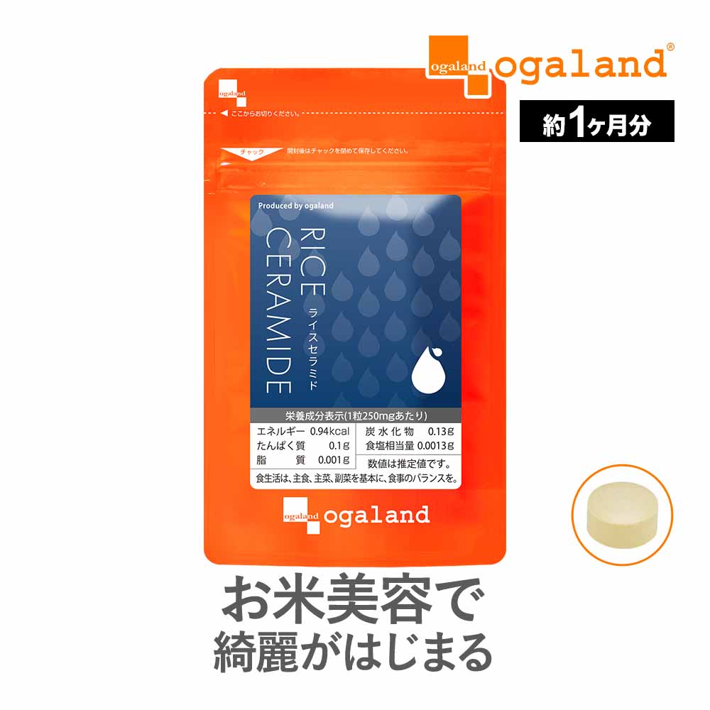 ライスセラミド （約1ヶ月分）セラミド グルコシルセラミド 送料無料 化粧水 や 美容液 よりも手軽な サプリメント サプリ 米美容 コラーゲン の働きをサポートする 【手軽な美容習慣に】 ポイント消化 送料無 ポイント消費 送料無料