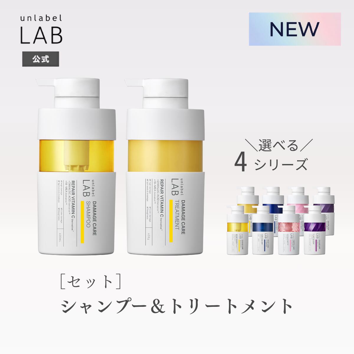 ★8/24発売★[セット] アンレーベルラボ V リペア CO モイスト KR コントロール EXバウンス シャンプー 400mL + トリートメント 400mL ボトル 本体 セット ラボ unlabel ビタミンC誘導体 美容液シャンプー 枝毛 切れ毛 潤い ケラチン ビタミン コラーゲン