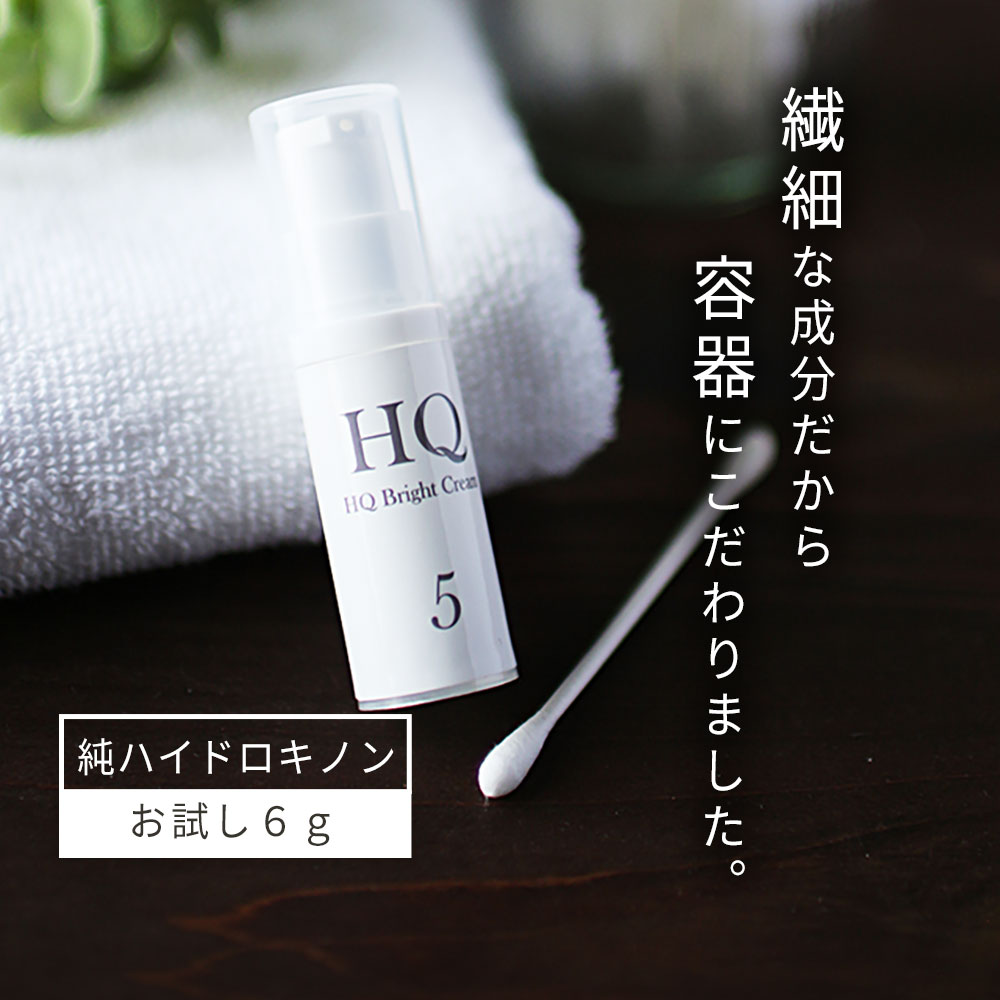 【お試し用】ハイドロキノン クリーム 純ハイドロキノン5% 高濃度 目元 口元 顔 HQ ハイドロキノンクリーム お試し クリーム 美容液 スポット 狙い トラブル くすみ 美肌 美白 スクワラン グリチルリチン酸2K アラントイン 乳酸 日本製