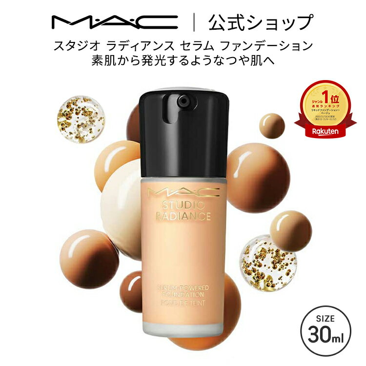 M・A・C マック スタジオ ラディアンス セラム ファンデーション MAC 美容液 リキッドファンデーション カバー力 ギフト【送料無料】 | リキッドファンデ リキッド ファンデ ツヤ肌 崩れない マスクにつかない