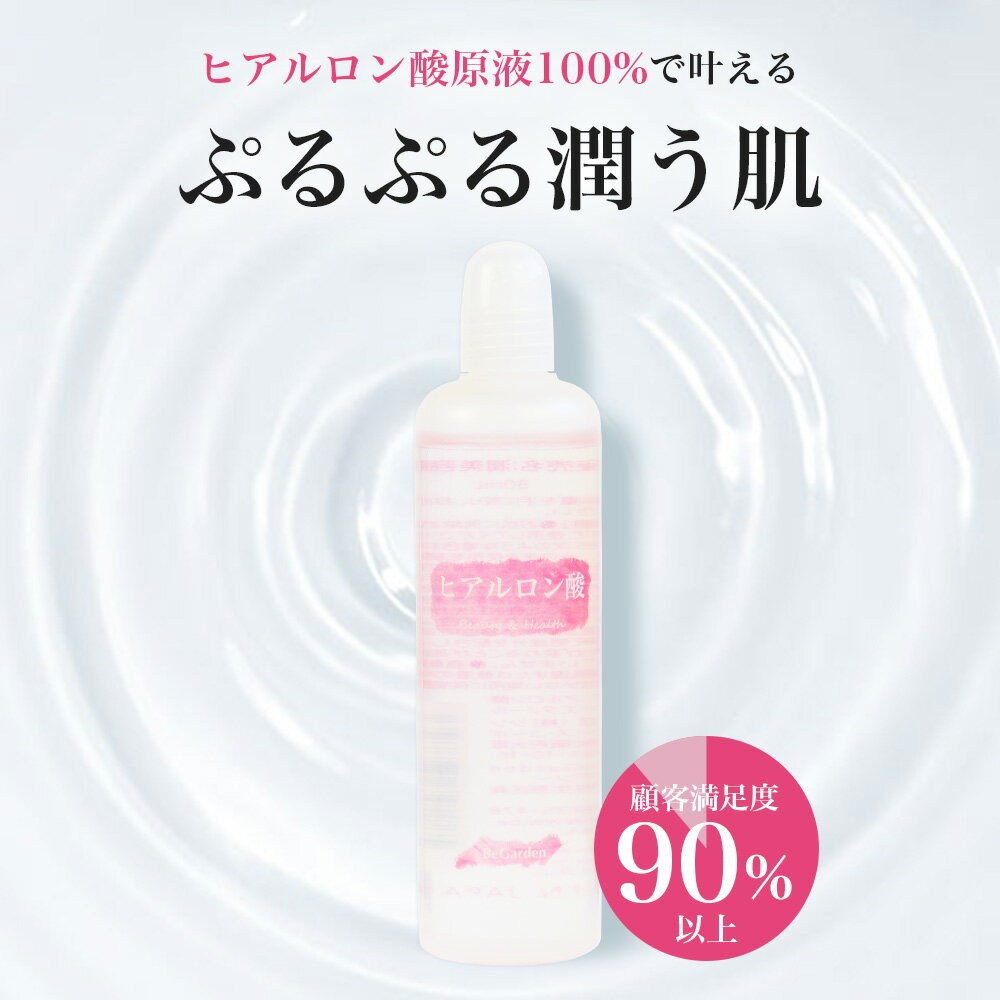 ヒアルロン酸原液 100% 80ml |ヒアルロン酸 原液 スキンケア 美容液 基礎化粧品 しわ ハリ エイジング 乾燥 潤い 原液美容液 ヘアケア ボディケア リップケア 化粧水 乾燥肌 高保湿 日本製 無着色 無香料 送料無料