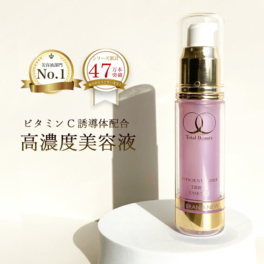 美容液 ビタミンC 誘導体配合 トリプルエッセンス 30ml 高濃度ビタミンc ビタミンC誘導体 ビタミンc美容液 たるみ 毛穴 美容液セラム ビタC エイジング美容液 エイジングケア シワ シミ ハリ 40代 50代 化粧品 化粧品美容液 美容系プレゼント ギフト
