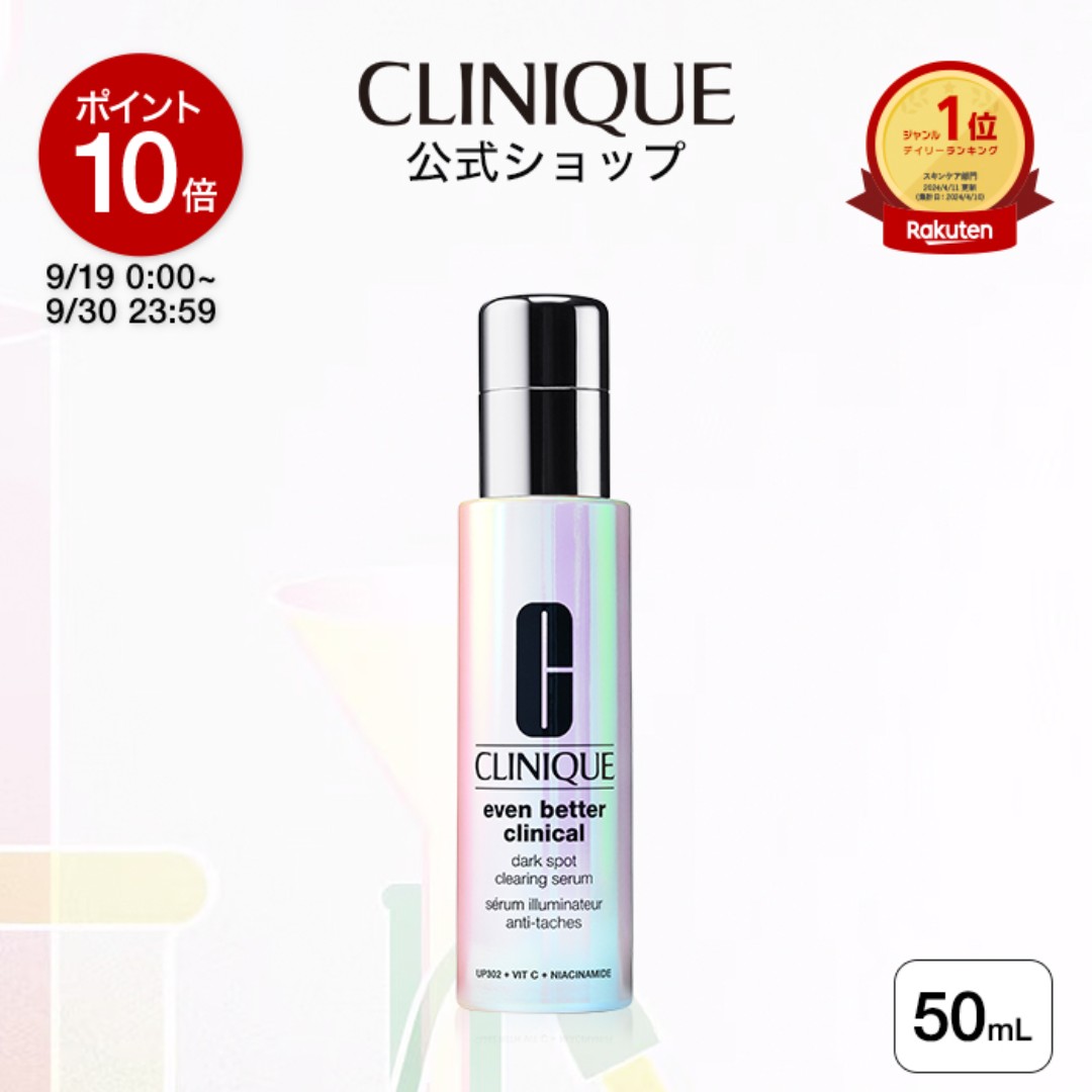 【ポイント10倍｜9/19 0:00-9/30 23:59】クリニーク イーブン ベター イルミネーティング ブライト セラム 50mL CLINIQUE | イーブンベター 美容液 ブライトニング ブライトニングセラム プレゼント ギフト 母親 デパコス