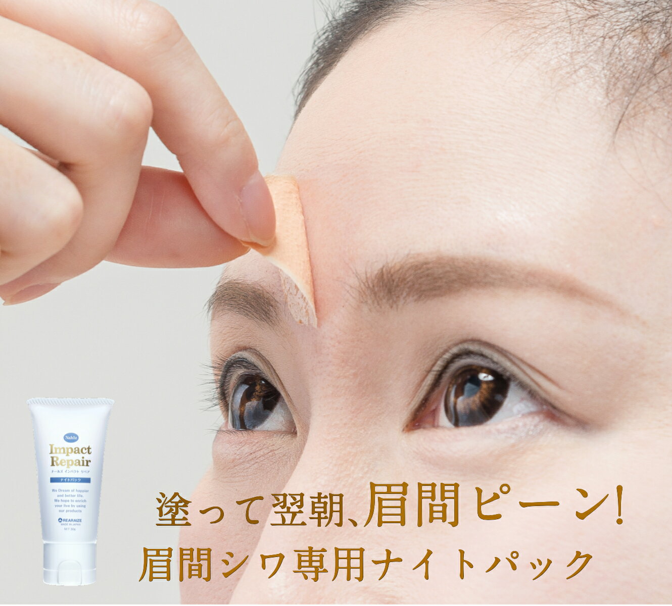 眉間のシワに！寝る前に塗って翌朝ピーン !! 眉間のシワ・目元・目袋・ホウレイ線 インパクトリペア 眉間 しわ 取り しわ取り 顔 シワ ピーン シワ改善 テープ しわとりテープ 深い シワ パッチ 化粧品 たるみ 引き上げ リフトアップ シート 目 袋 たるみ 悩み 眉間パック